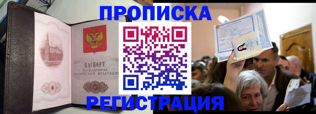 прописка для работы в Талдоме