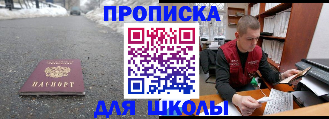 временная регистрация для школы в Талдоме